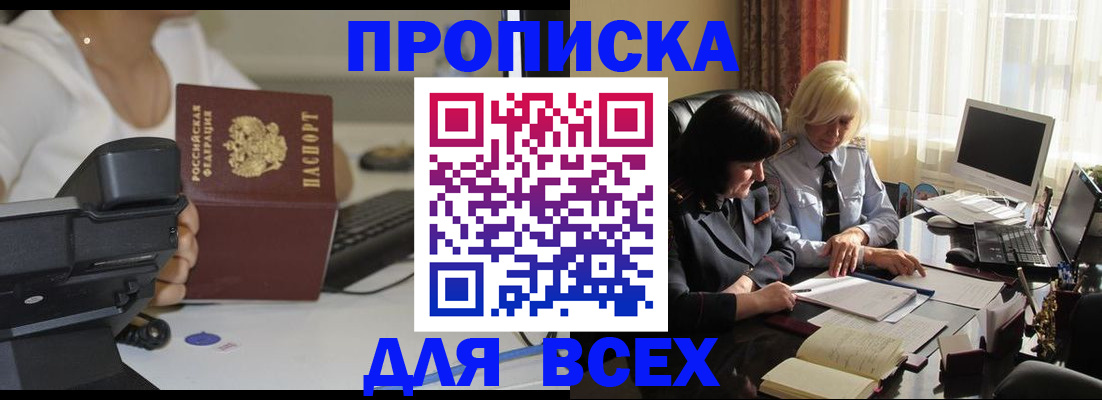 временная регистрация недорого в Горячем Ключе