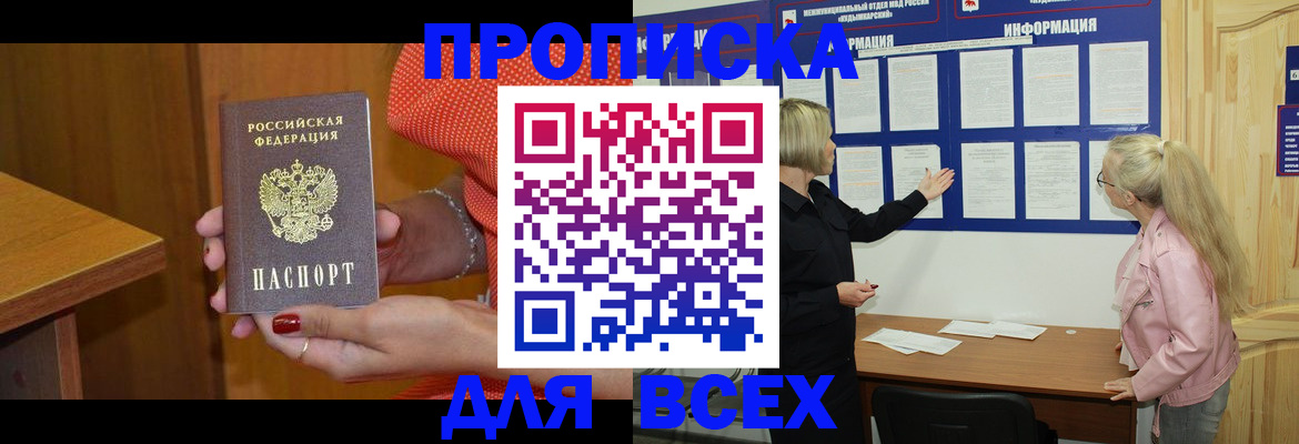 временная регистрация законно в Горячем Ключе