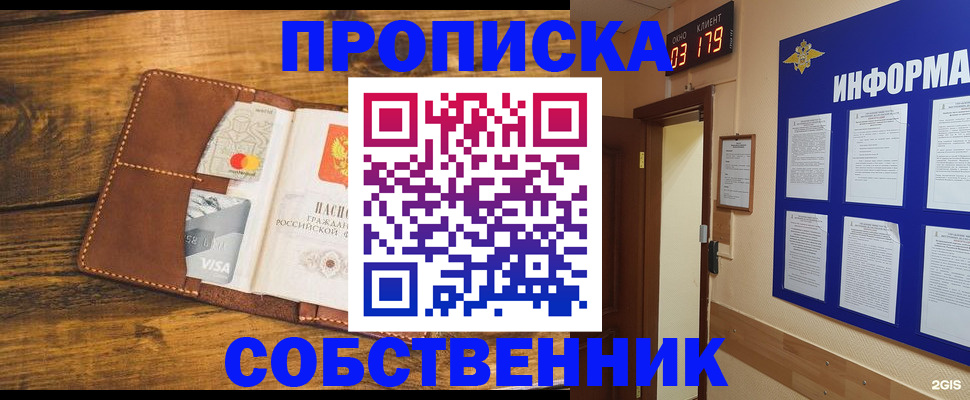 временная регистрация законно в Горячем Ключе