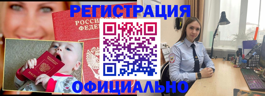 прописка регистрация в Горячем Ключе
