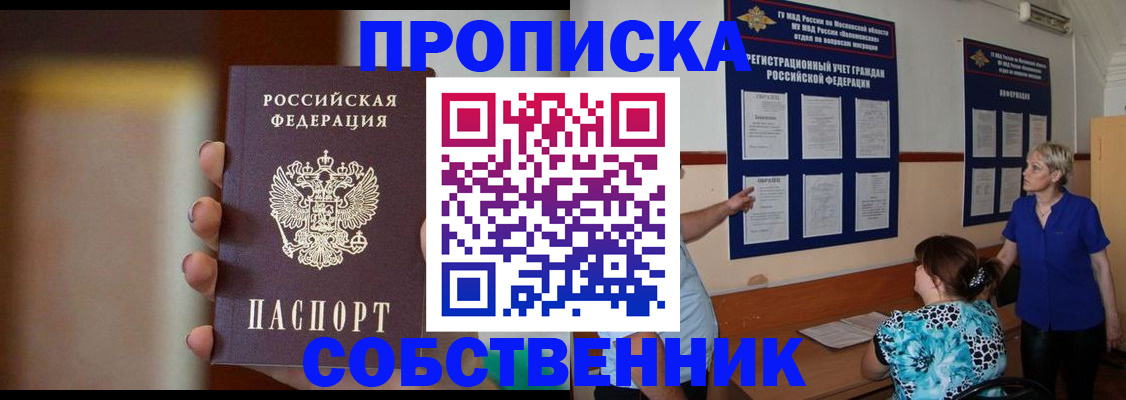 временная регистрация для школы в Горячем Ключе