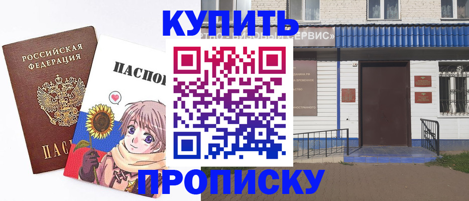 прописка в Горячем Ключе