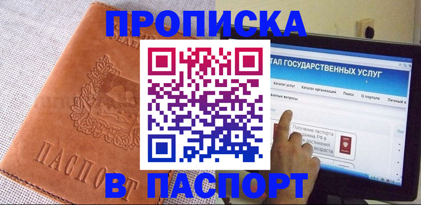 прописка для кредита в Горячем Ключе