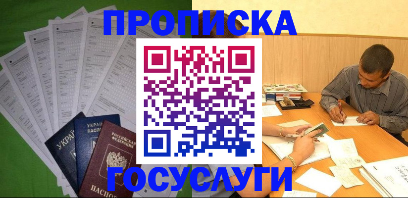 временная регистрация законно в Горячем Ключе