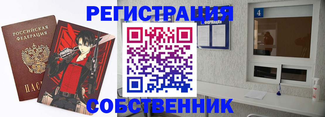 временная регистрация собственник в Горячем Ключе